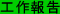 u @  i