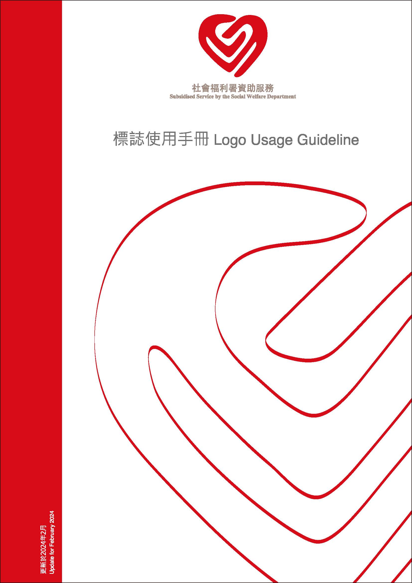 社 署 LOGO 指 引