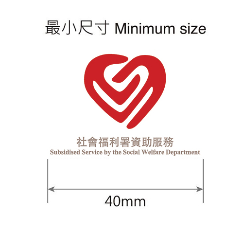 社會福利署資助服務標誌 (橫A)