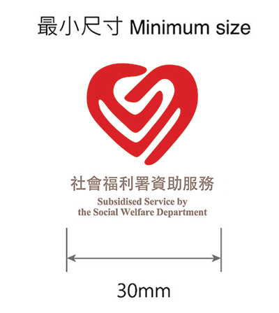 社會福利署資助服務標誌 (直)