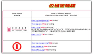 公益金標誌