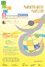 國際復康日2008海報及詳細內容